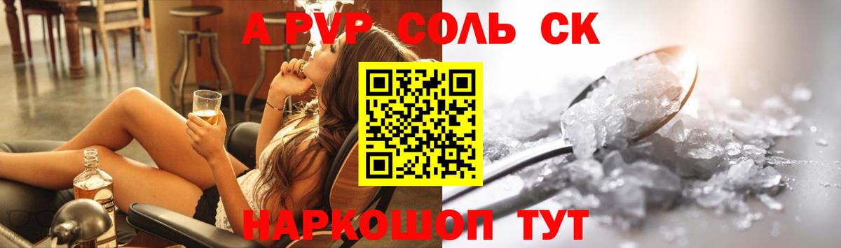 APVP крисы CK  Альфа ПВП  A PVP крисы CK  A-PVP СК КРИС  Аксай  Вход с VPN 