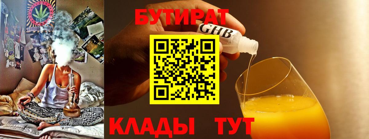 БУТИРАТ  Бутират бутик  Вход с VPN  Аксай 