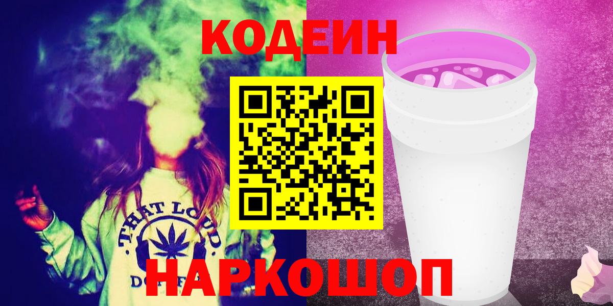 купить   Кодеиновый сироп Lean Purple Drank  Вход с VPN  Аксай  Кодеин напиток Lean (лин) 