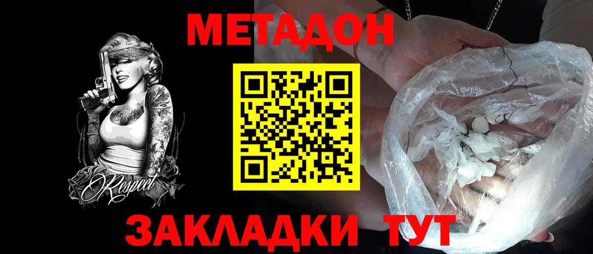 Метадон methadone Аксай